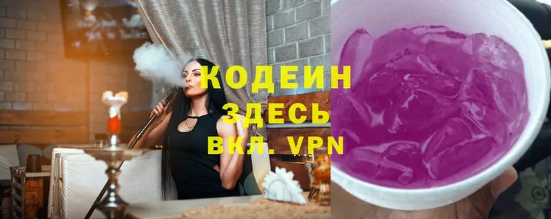 Кодеин Purple Drank  Бавлы 